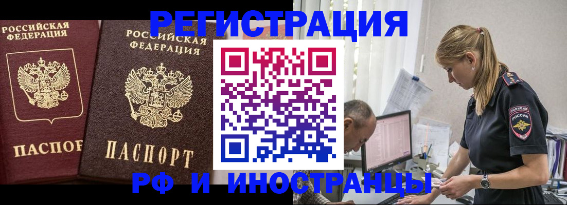 временная регистрация 2025 в Нововоронеже