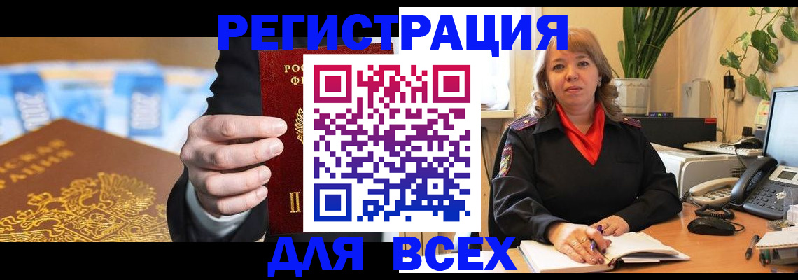 прописка для военкомата в Нововоронеже
